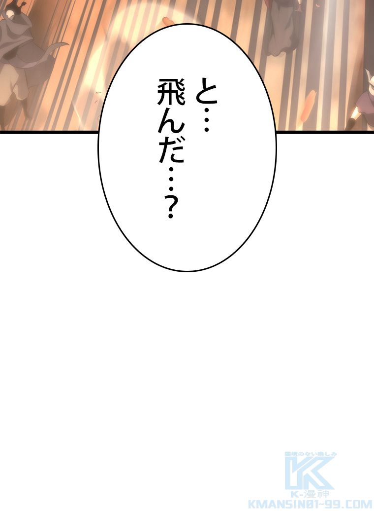 SSS級ランカー回帰する - 第29話 - Page 131