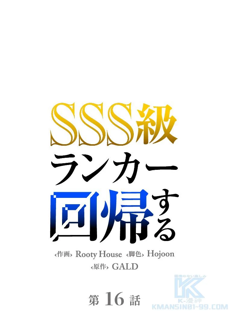 SSS級ランカー回帰する - 第31話 - Page 2