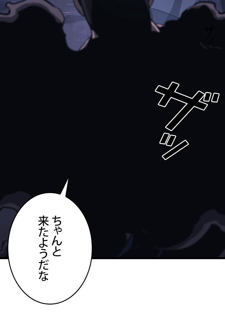 SSS級ランカー回帰する - 第31話 - Page 103