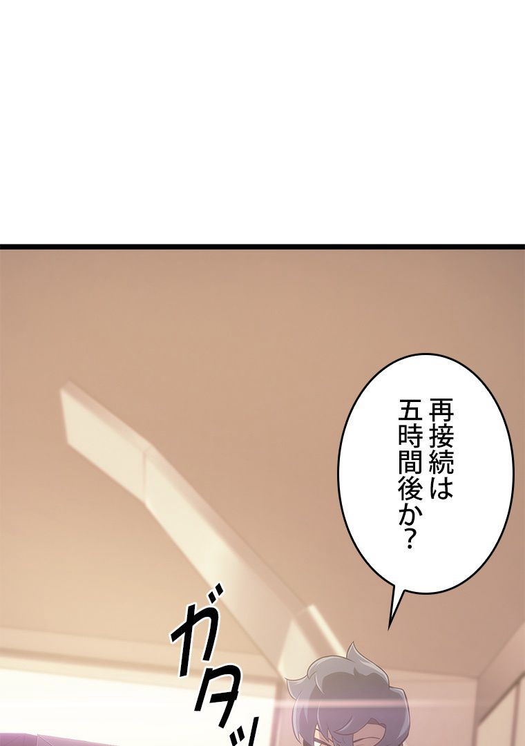 SSS級ランカー回帰する - 第31話 - Page 12