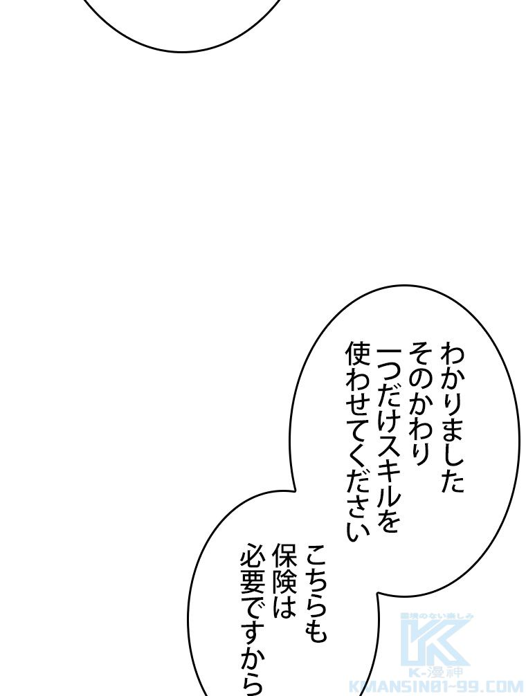 SSS級ランカー回帰する - 第31話 - Page 116