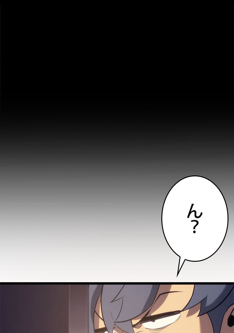 SSS級ランカー回帰する - 第31話 - Page 16