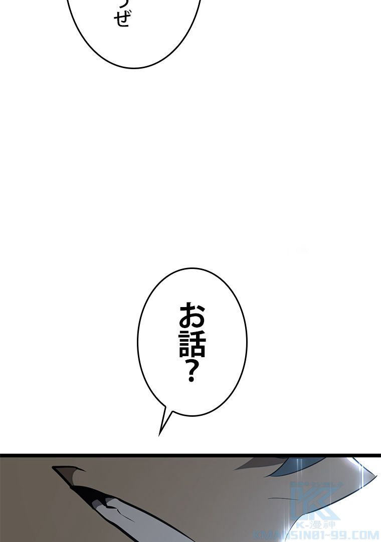 SSS級ランカー回帰する - 第31話 - Page 170