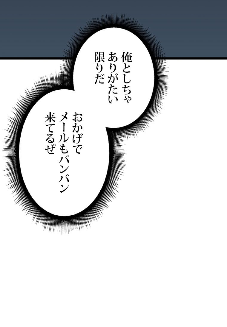 SSS級ランカー回帰する - 第31話 - Page 31