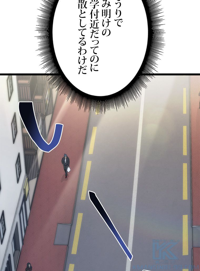 SSS級ランカー回帰する - 第31話 - Page 59