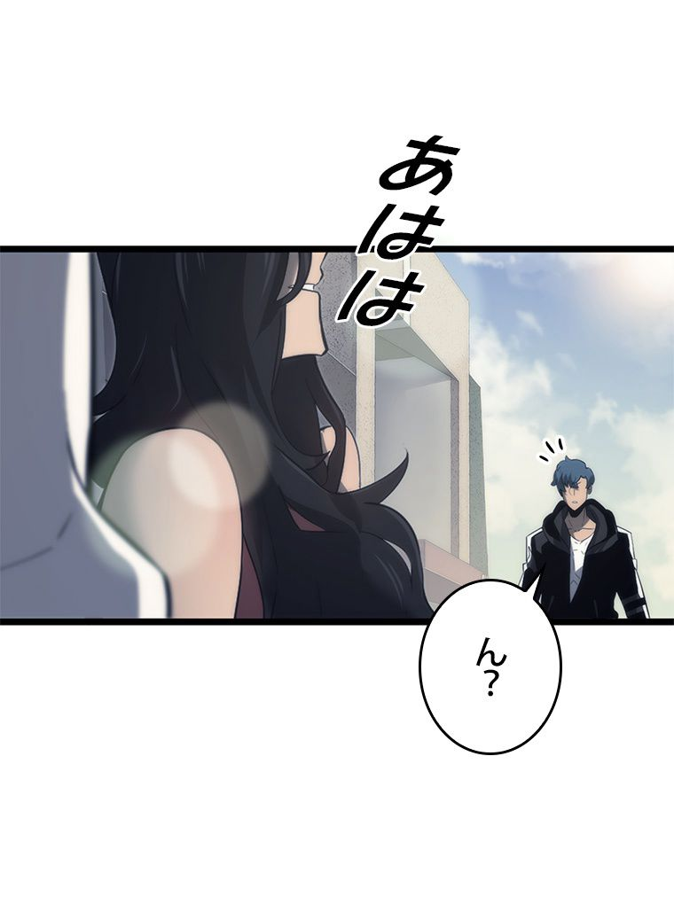 SSS級ランカー回帰する - 第31話 - Page 61