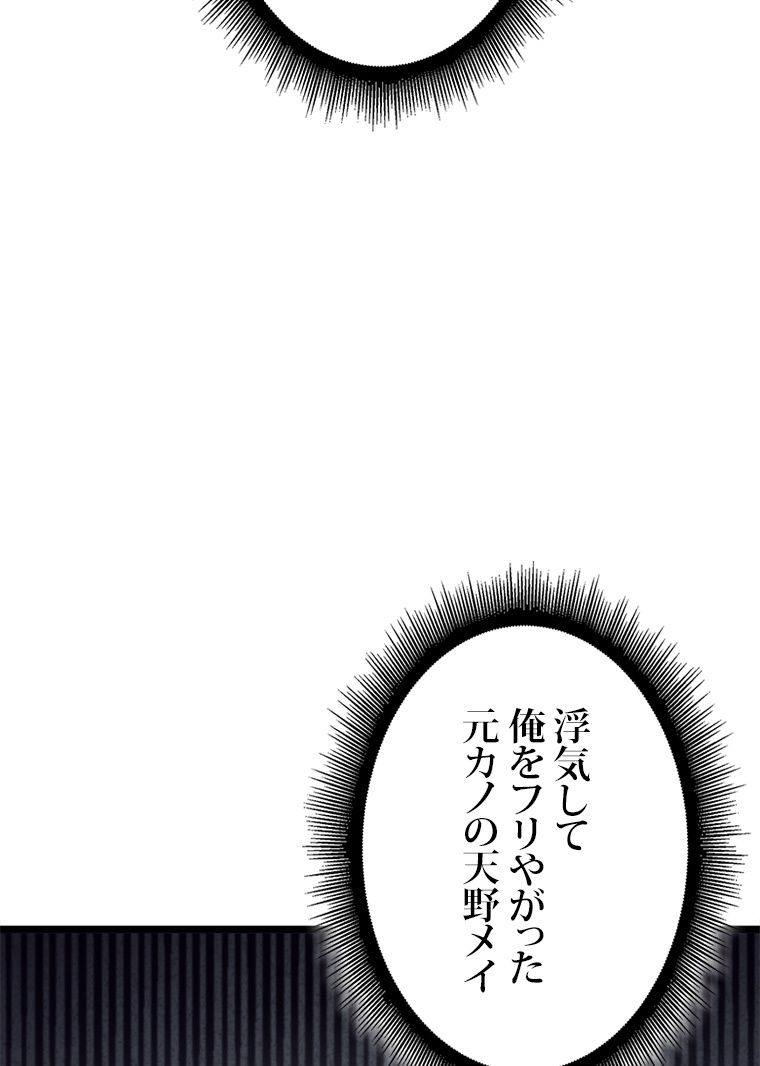 SSS級ランカー回帰する - 第31話 - Page 69