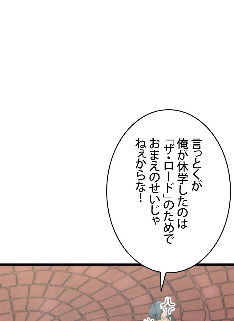 SSS級ランカー回帰する - 第31話 - Page 79