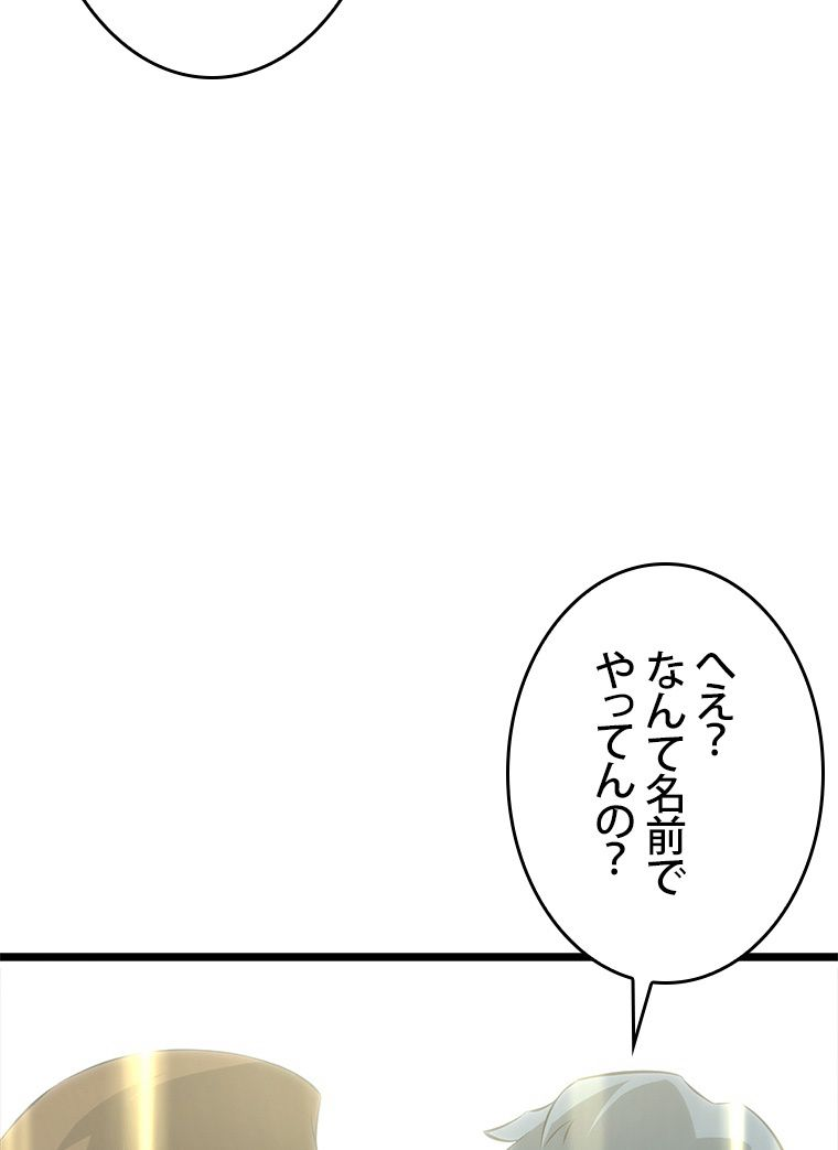 SSS級ランカー回帰する - 第31話 - Page 84