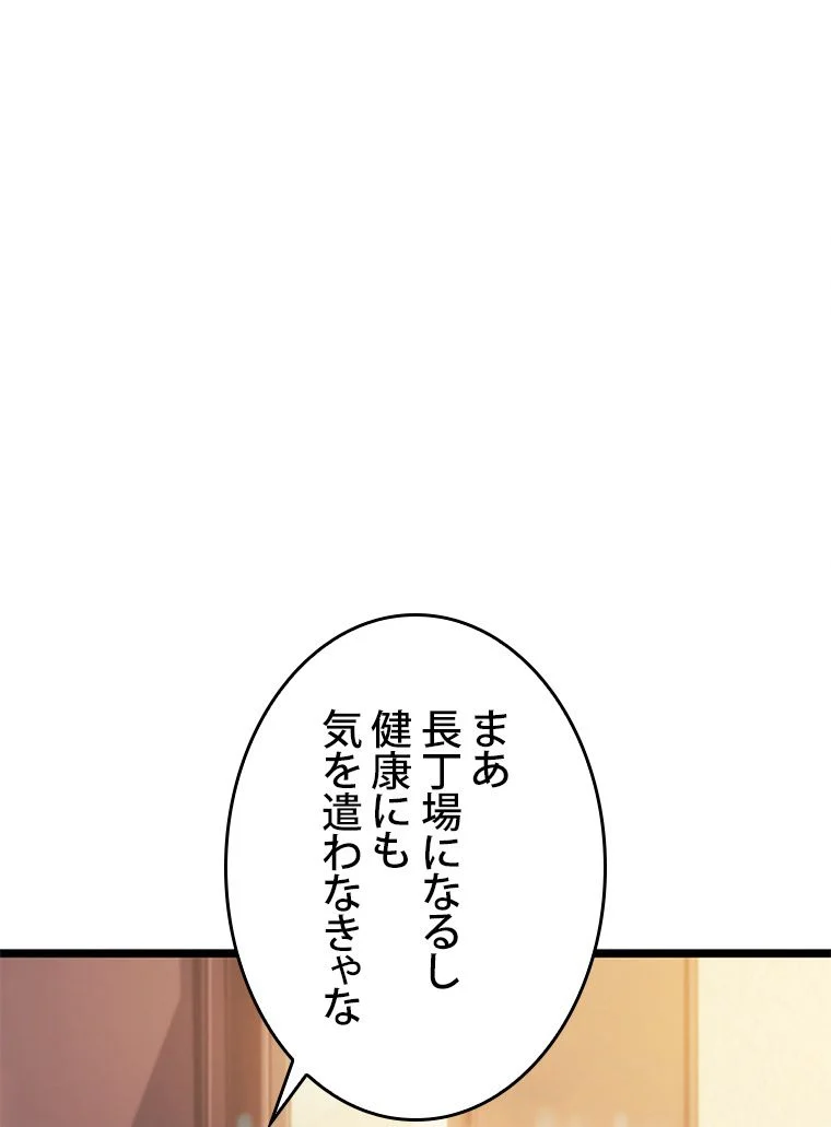 SSS級ランカー回帰する - 第31話 - Page 10