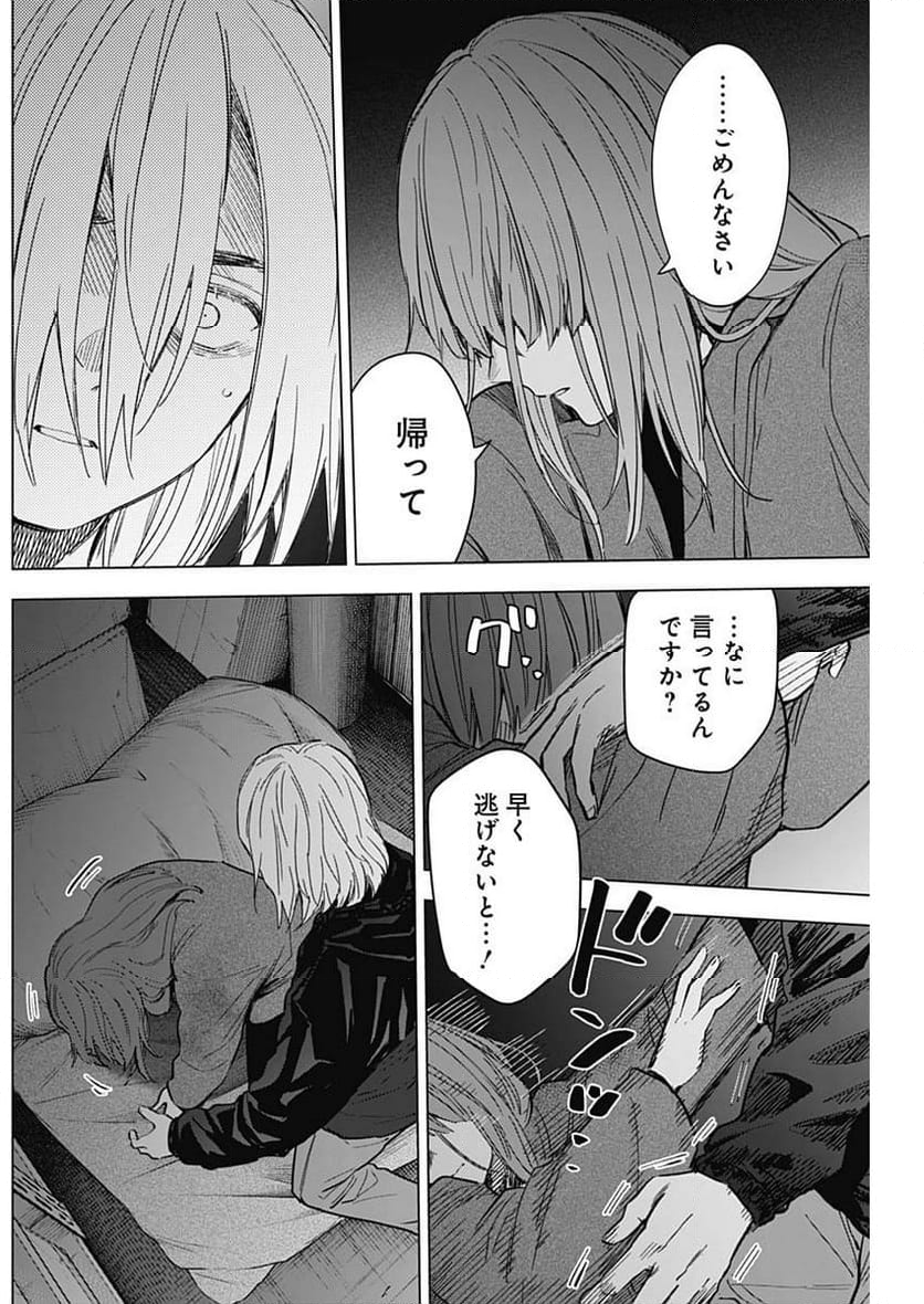 少年のアビス - 第166話 - Page 16