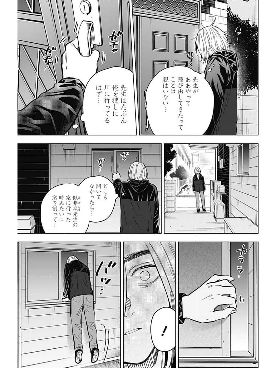 少年のアビス - 第166話 - Page 3