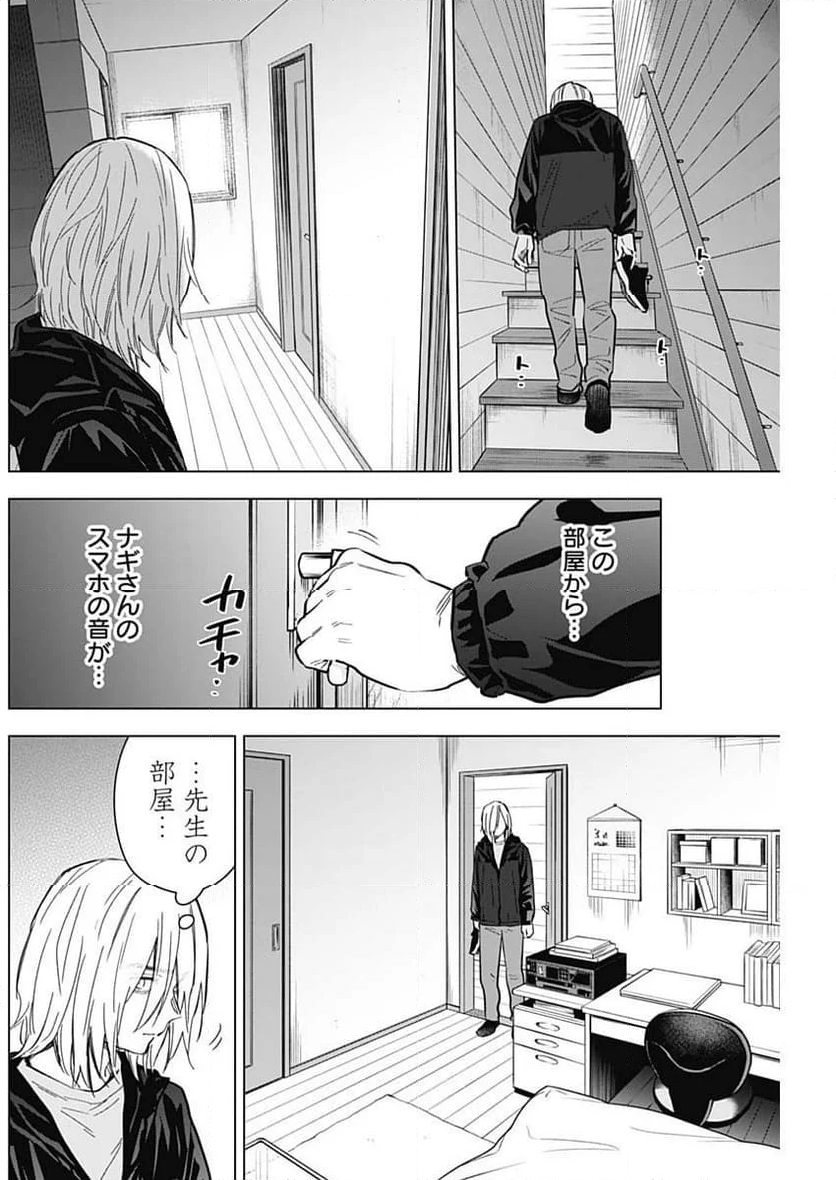 少年のアビス - 第166話 - Page 6