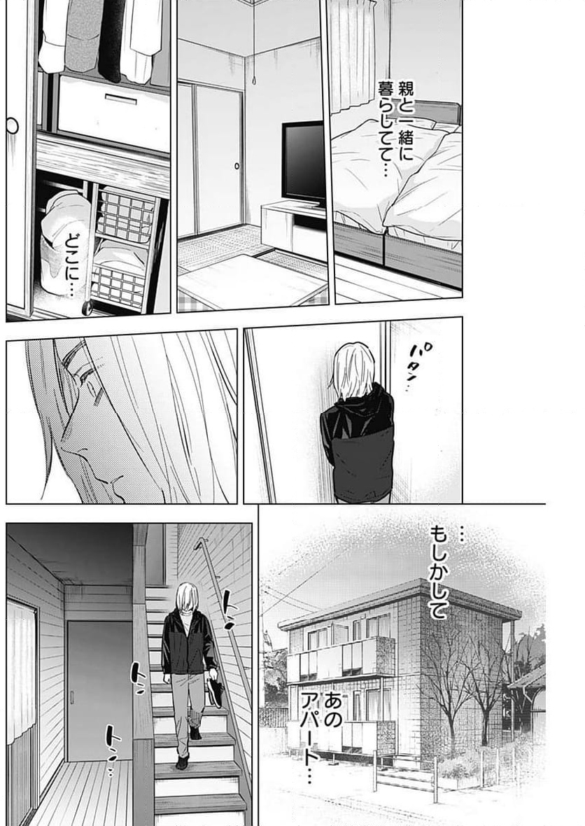 少年のアビス - 第166話 - Page 8