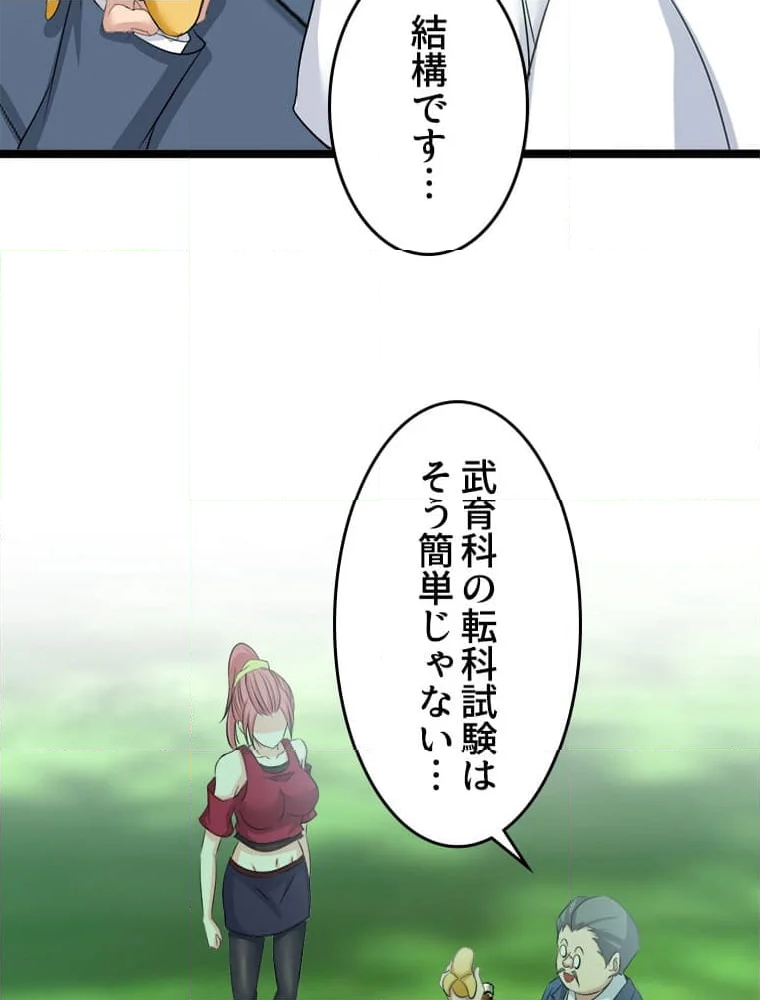 俺が無敵の大天才になるまで - 第78話 - Page 1