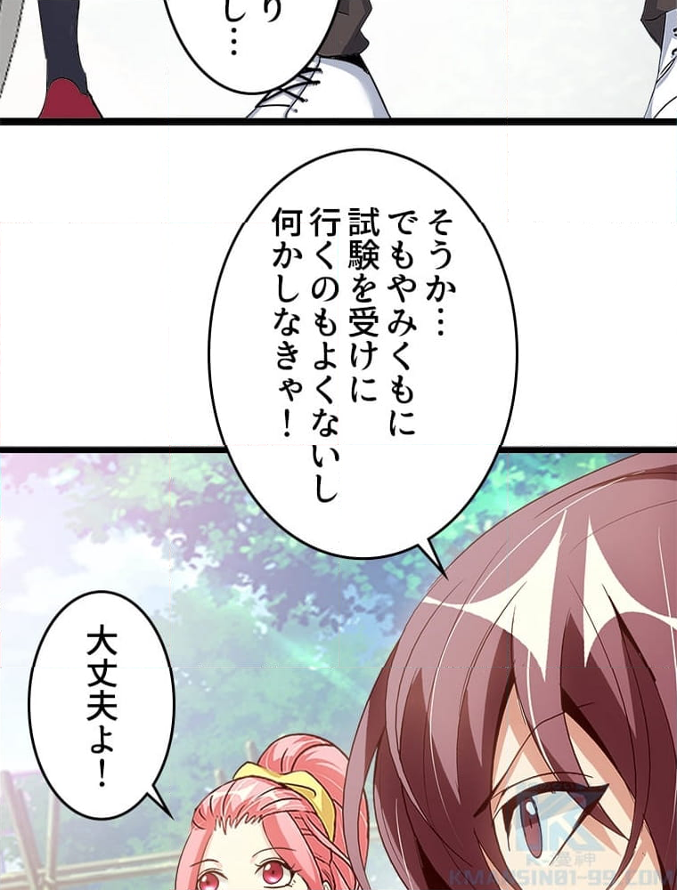 俺が無敵の大天才になるまで - 第78話 - Page 11