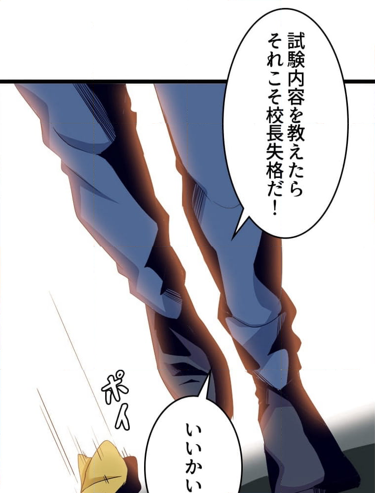 俺が無敵の大天才になるまで - 第78話 - Page 40