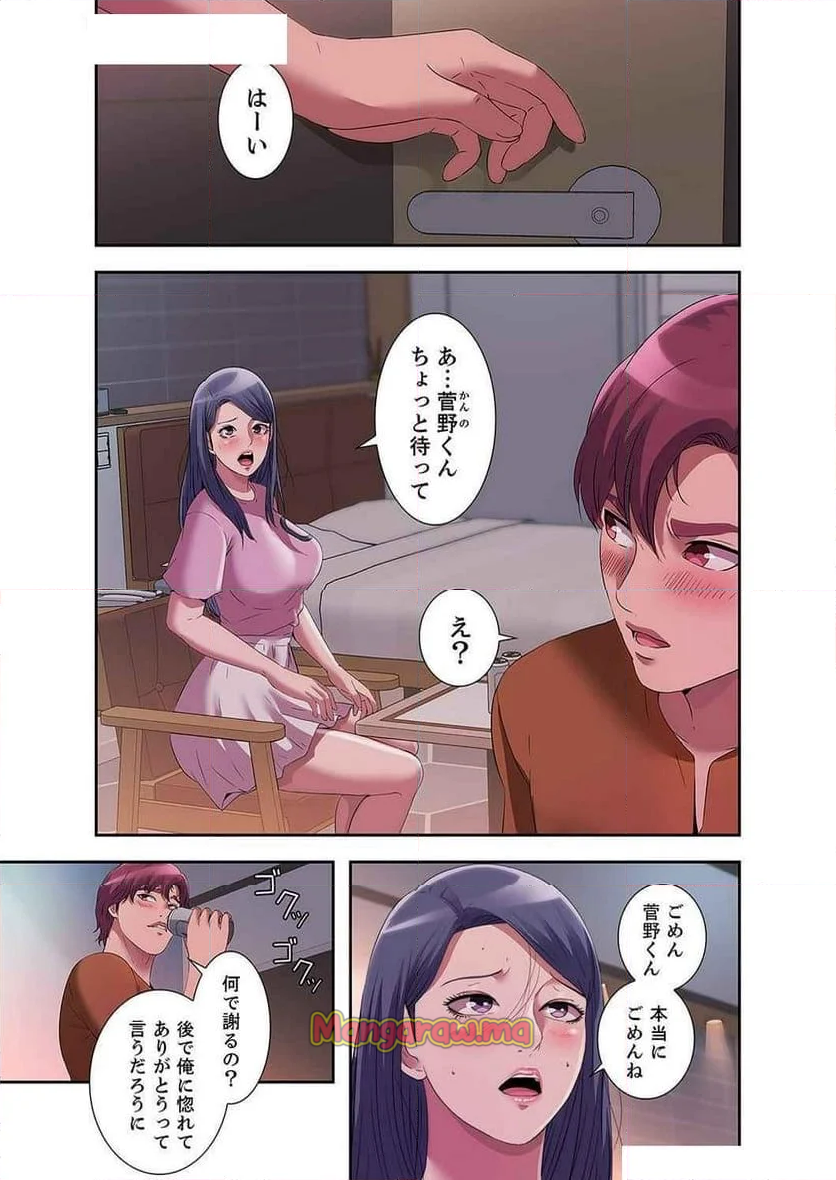 パラダイス・プール - 第34話 - Page 14