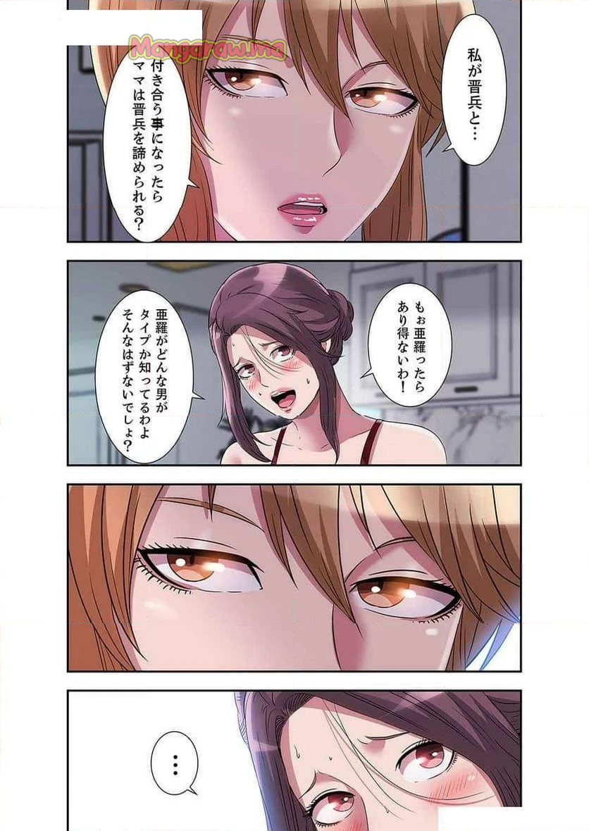 パラダイス・プール - 第34話 - Page 8