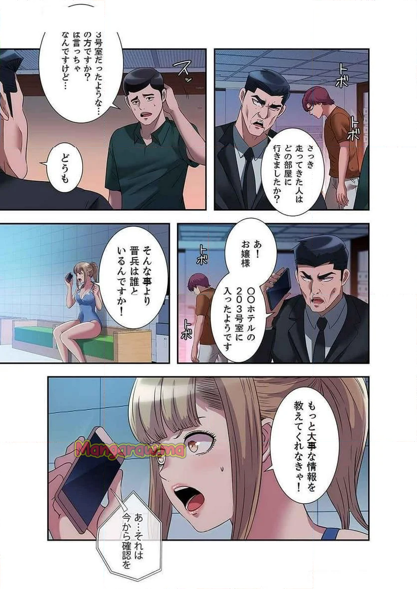 パラダイス・プール - 第35話 - Page 23