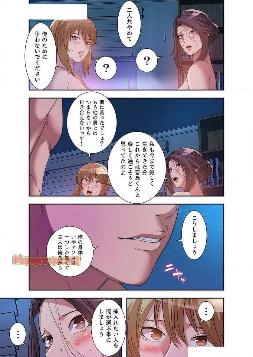 パラダイス・プール - 第39話 - Page 11