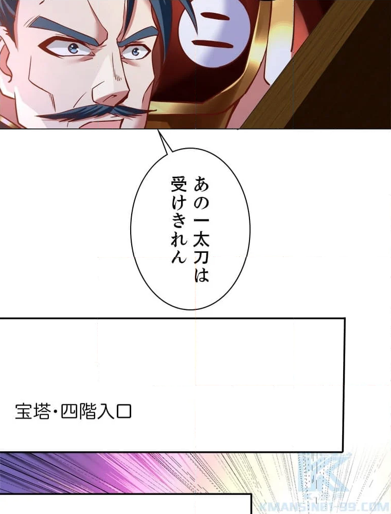 十万年の無限ループから脱出した - 第213話 - Page 20