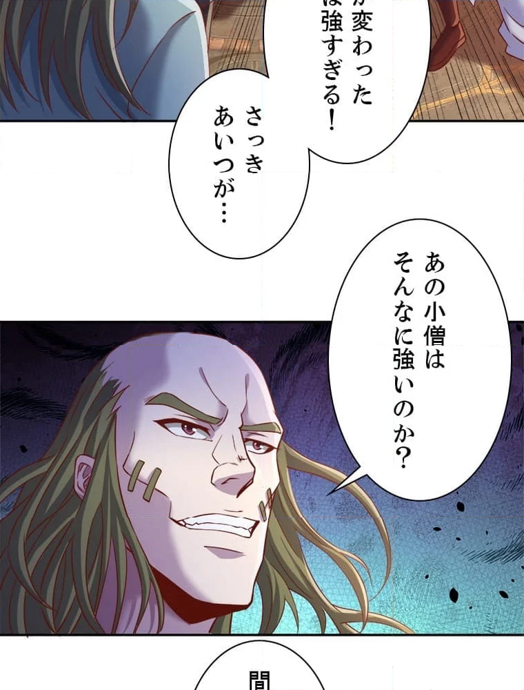 十万年の無限ループから脱出した - 第213話 - Page 25