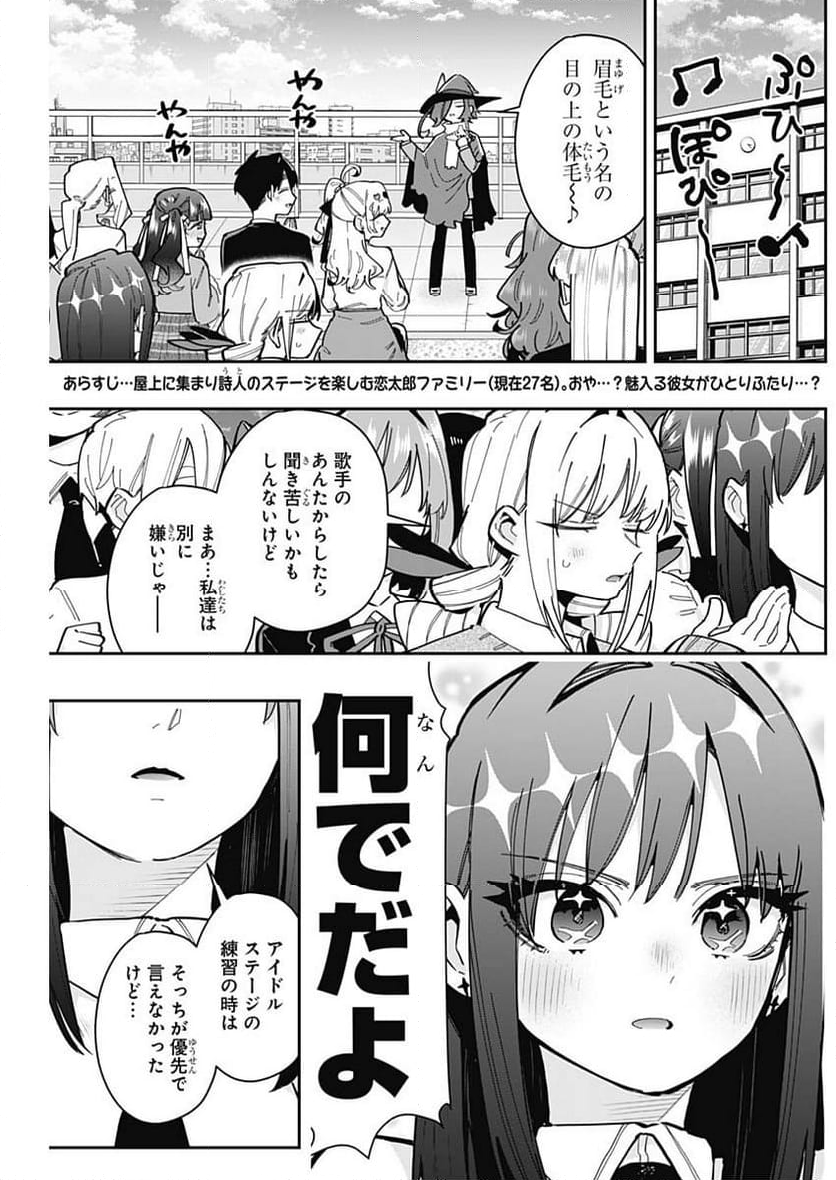 君のことが大大大大大好きな100人の彼女 - 第158話 - Page 2