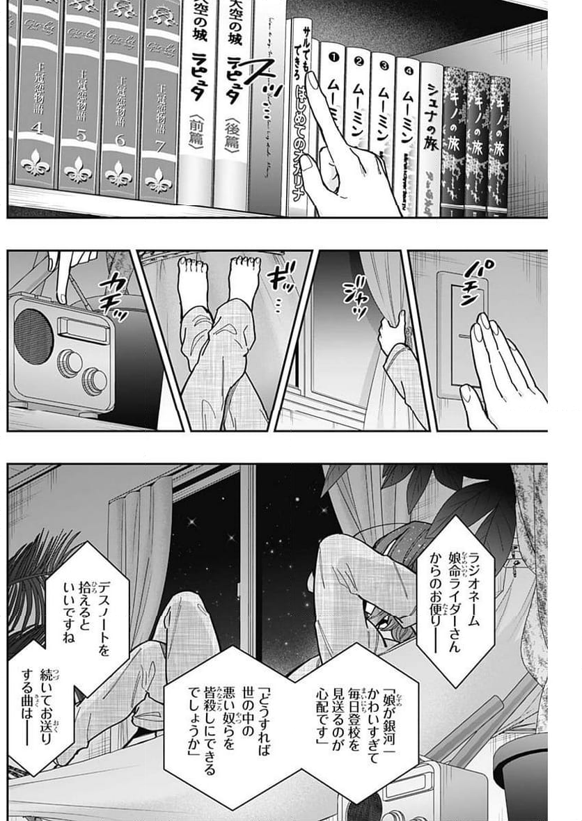 君のことが大大大大大好きな100人の彼女 - 第158話 - Page 11