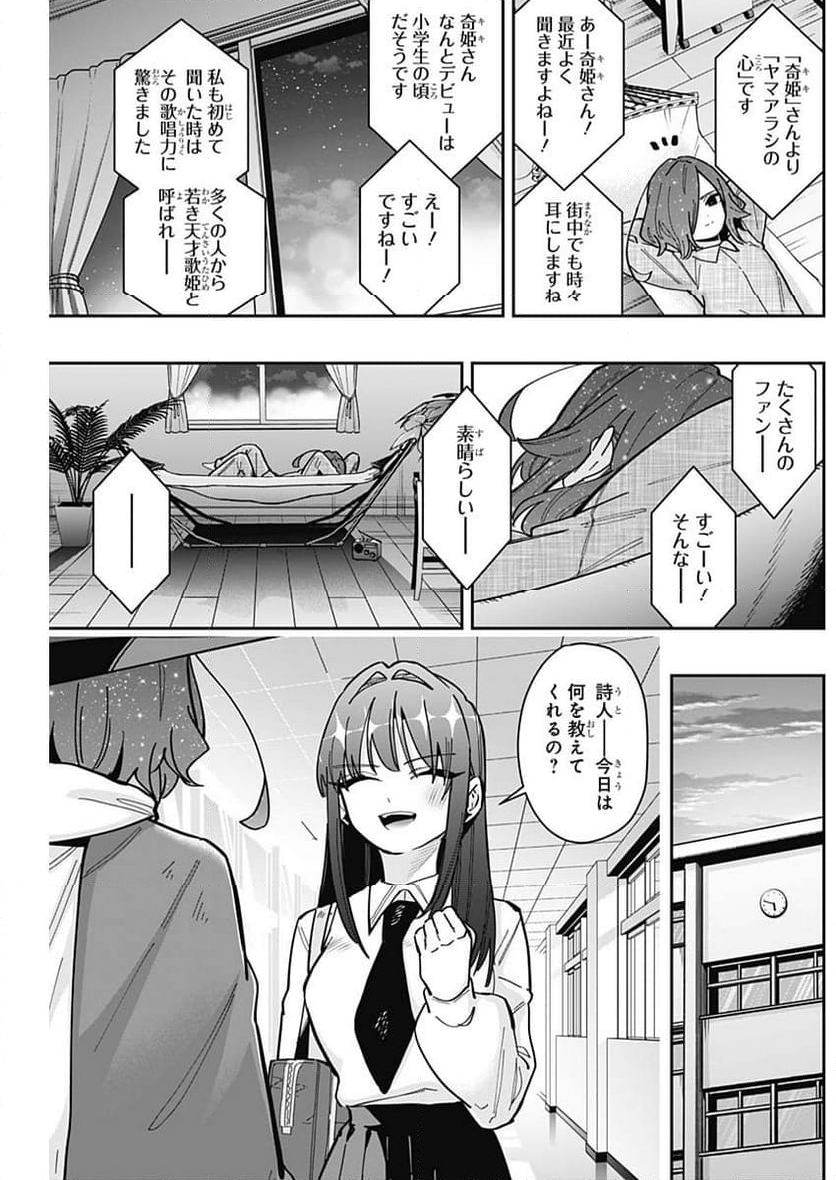 君のことが大大大大大好きな100人の彼女 - 第158話 - Page 12