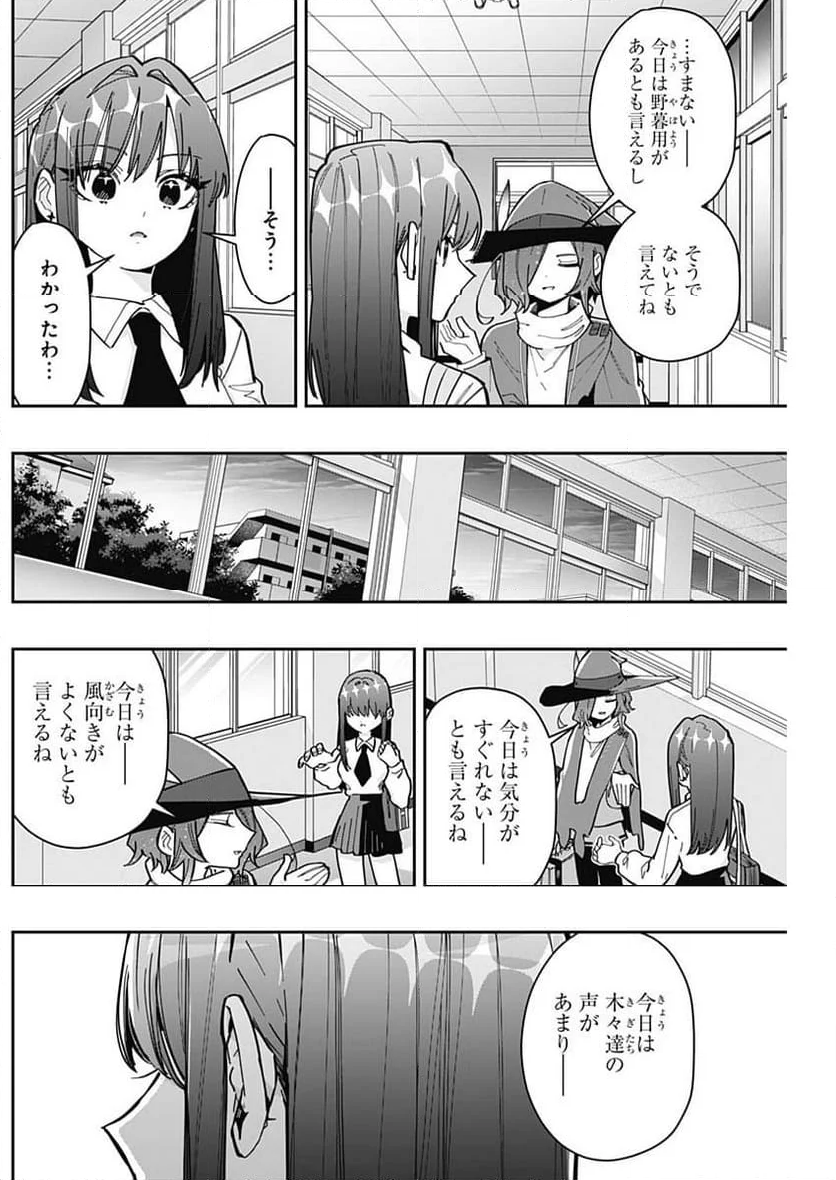 君のことが大大大大大好きな100人の彼女 - 第158話 - Page 13