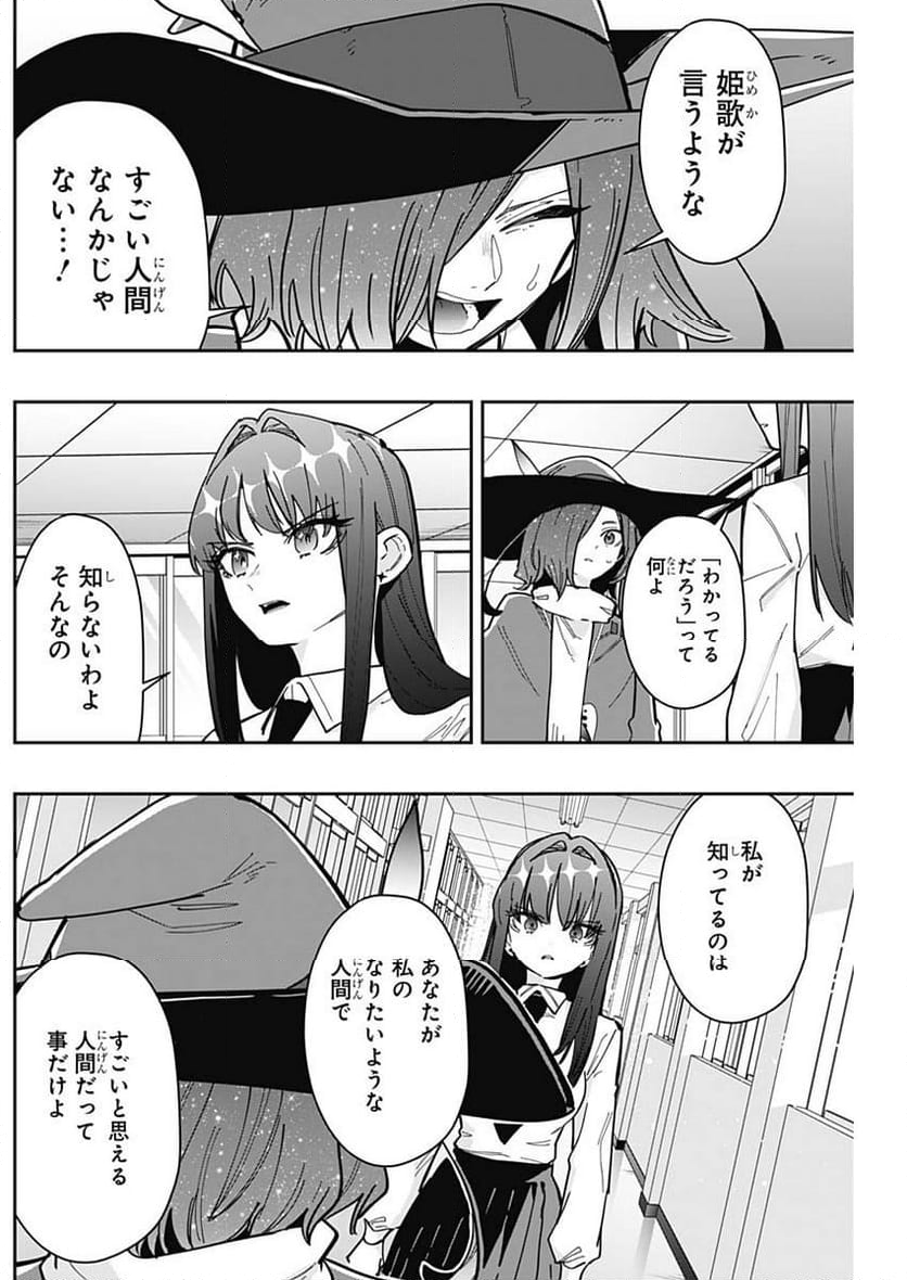 君のことが大大大大大好きな100人の彼女 - 第158話 - Page 15