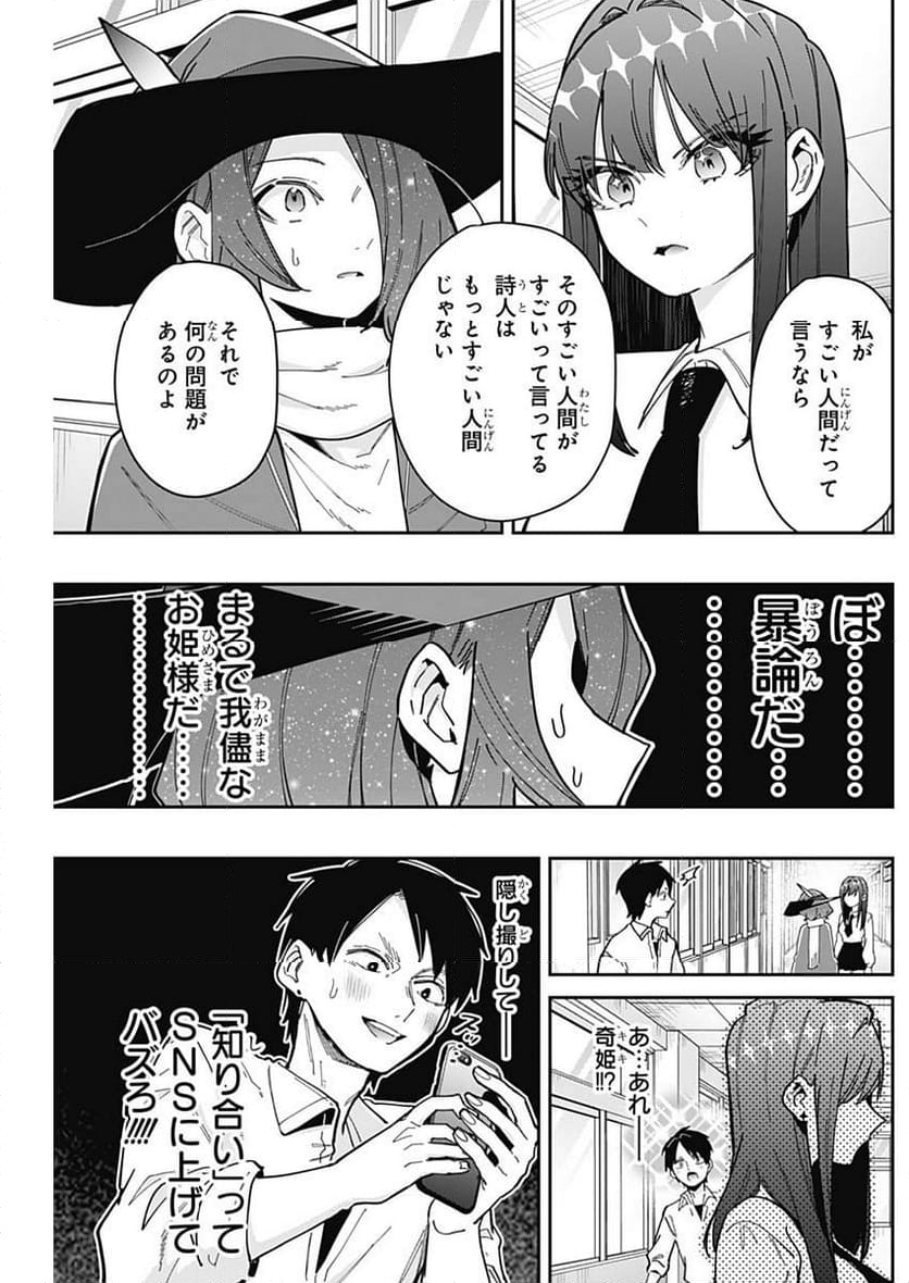 君のことが大大大大大好きな100人の彼女 - 第158話 - Page 16