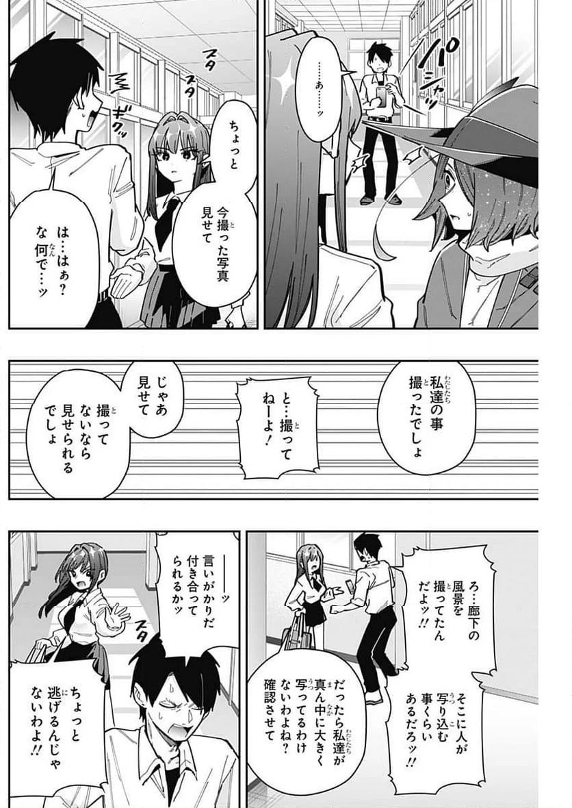 君のことが大大大大大好きな100人の彼女 - 第158話 - Page 17