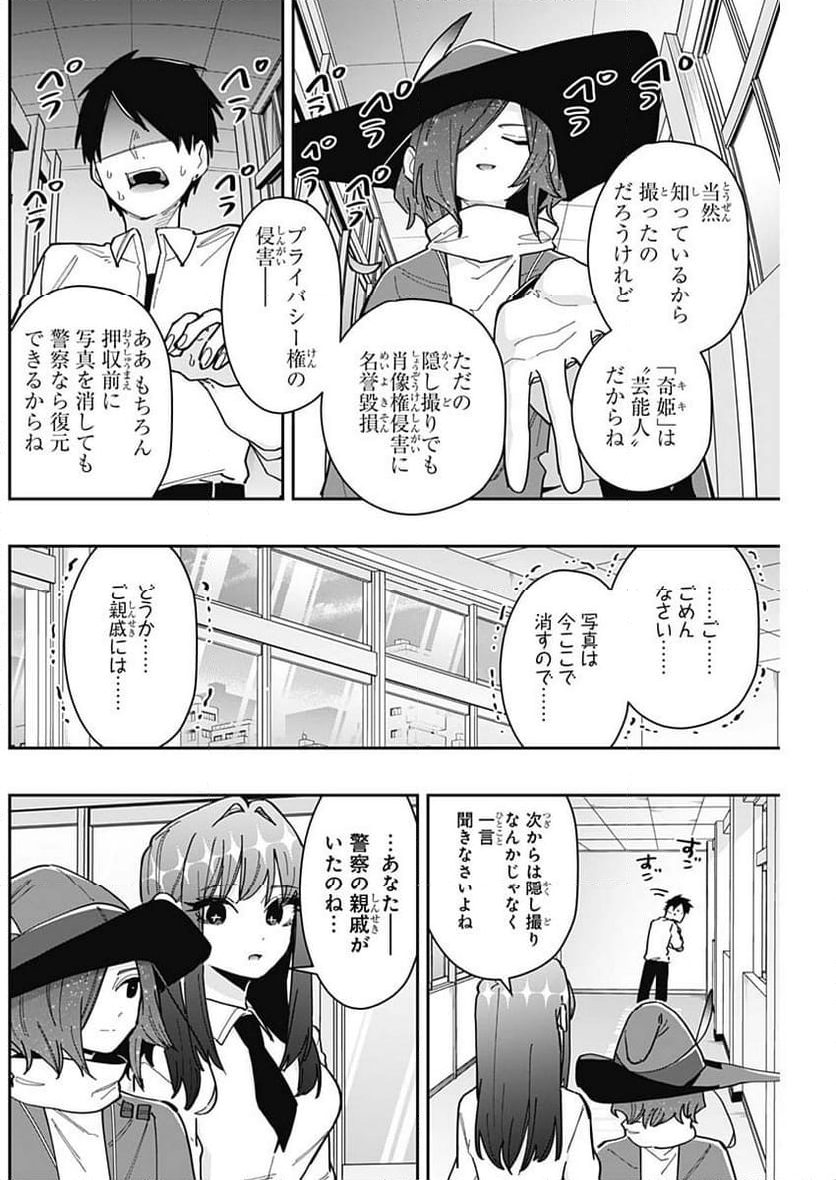 君のことが大大大大大好きな100人の彼女 - 第158話 - Page 19