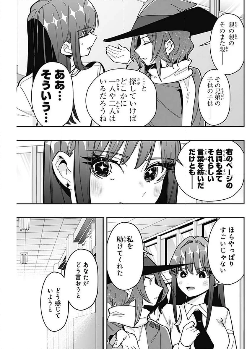 君のことが大大大大大好きな100人の彼女 - 第158話 - Page 20