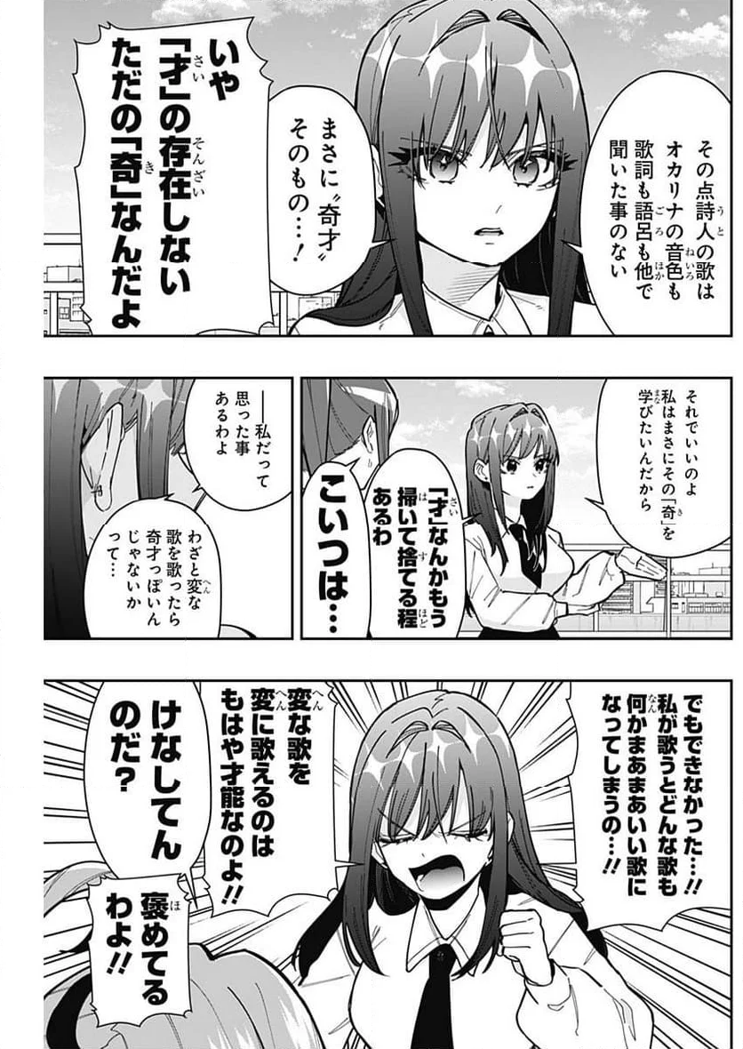 君のことが大大大大大好きな100人の彼女 - 第158話 - Page 4