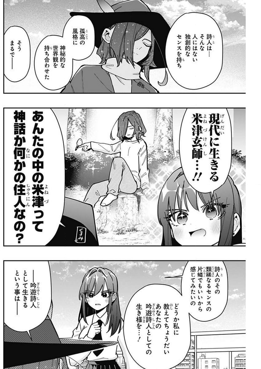 君のことが大大大大大好きな100人の彼女 - 第158話 - Page 5