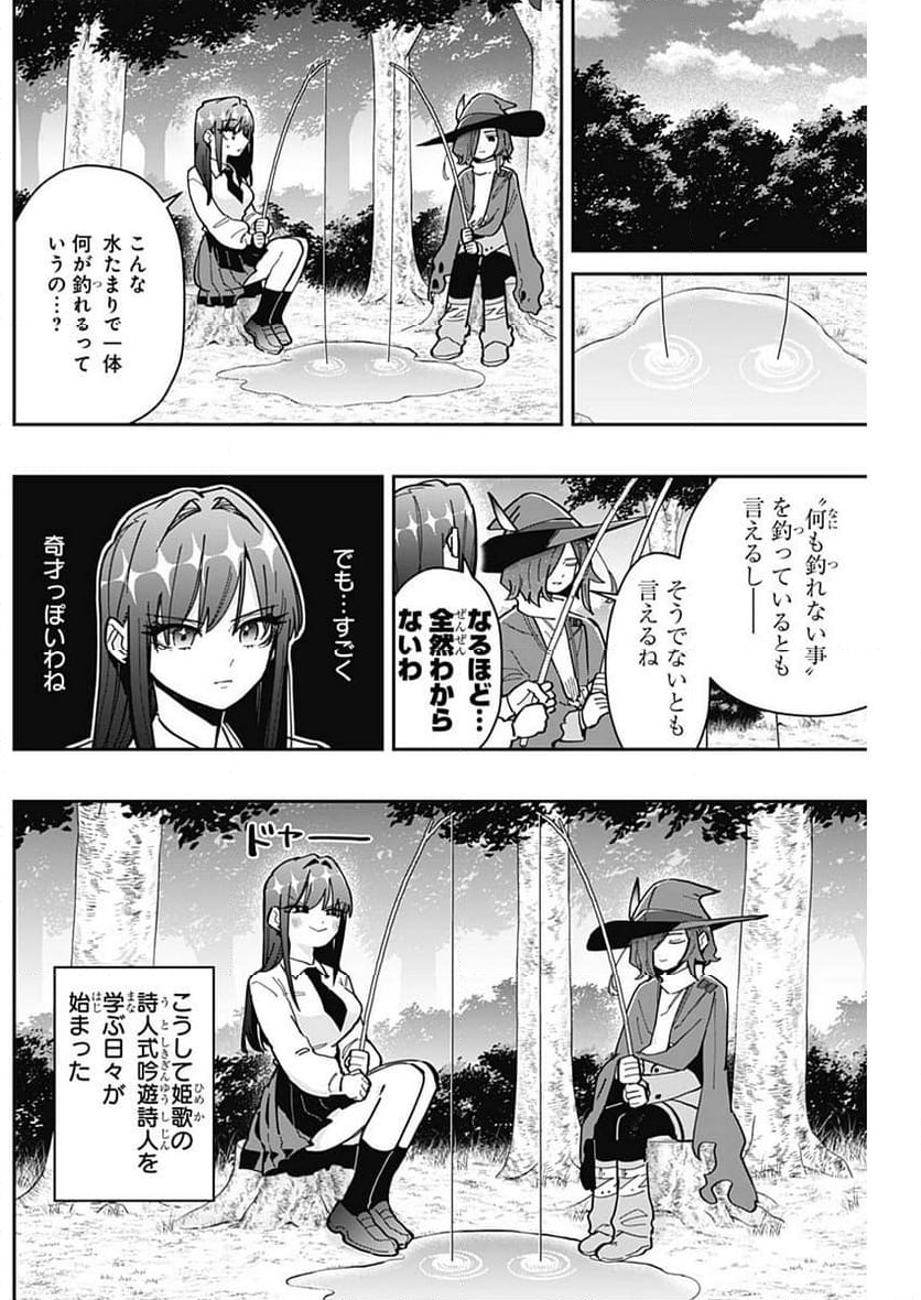 君のことが大大大大大好きな100人の彼女 - 第158話 - Page 7