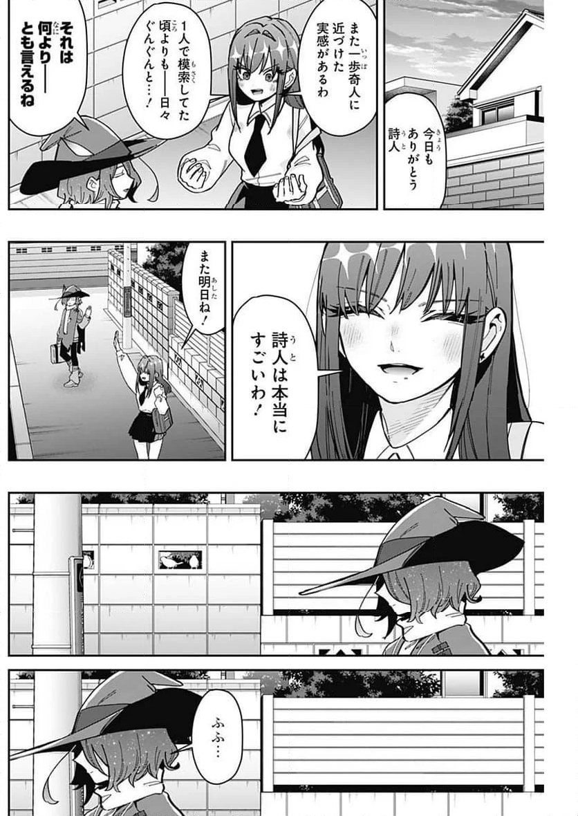 君のことが大大大大大好きな100人の彼女 - 第158話 - Page 9