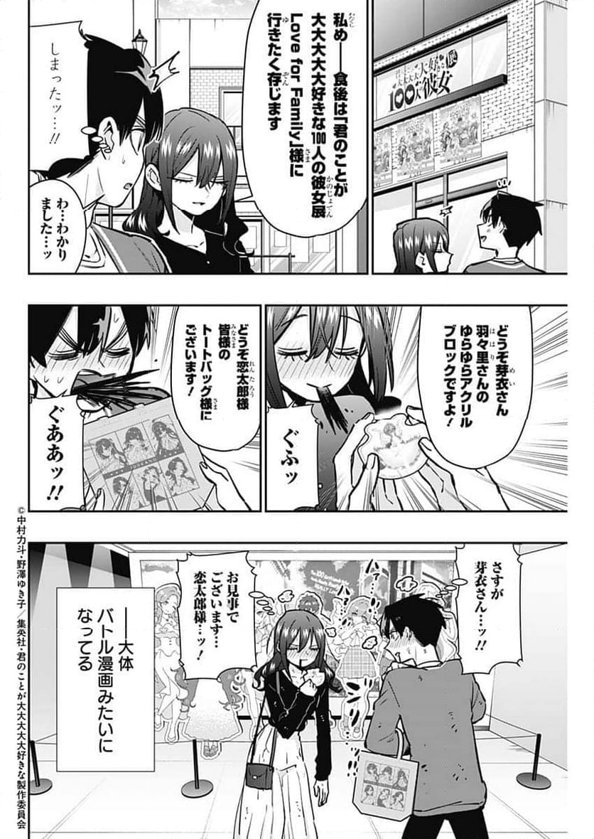 君のことが大大大大大好きな100人の彼女 - 第181話 - Page 14