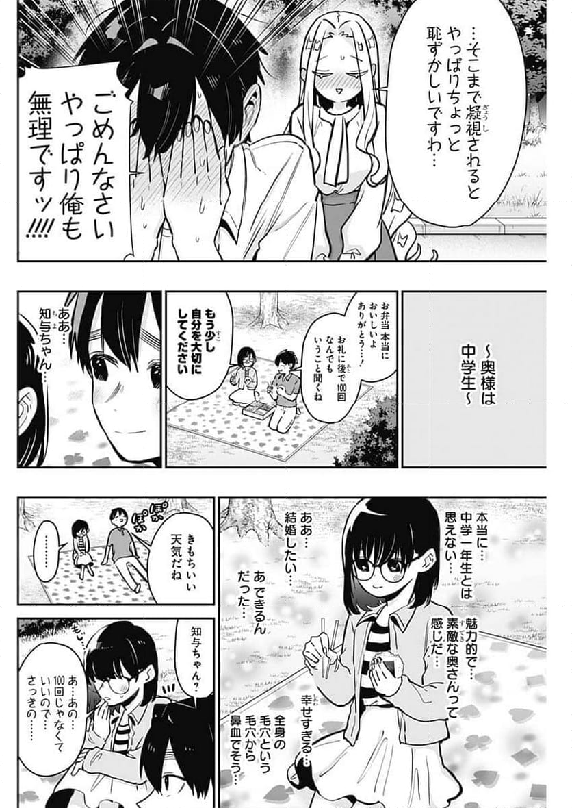 君のことが大大大大大好きな100人の彼女 - 第181話 - Page 16