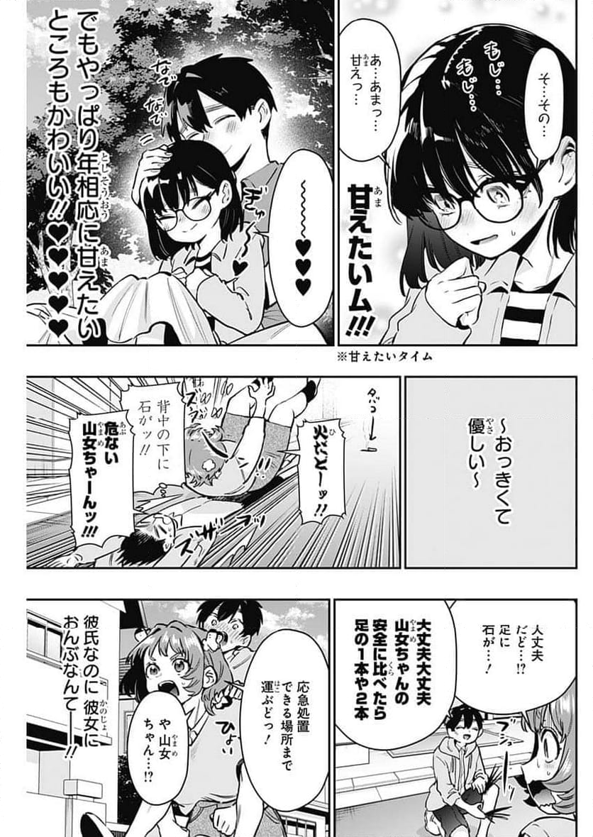 君のことが大大大大大好きな100人の彼女 - 第181話 - Page 17