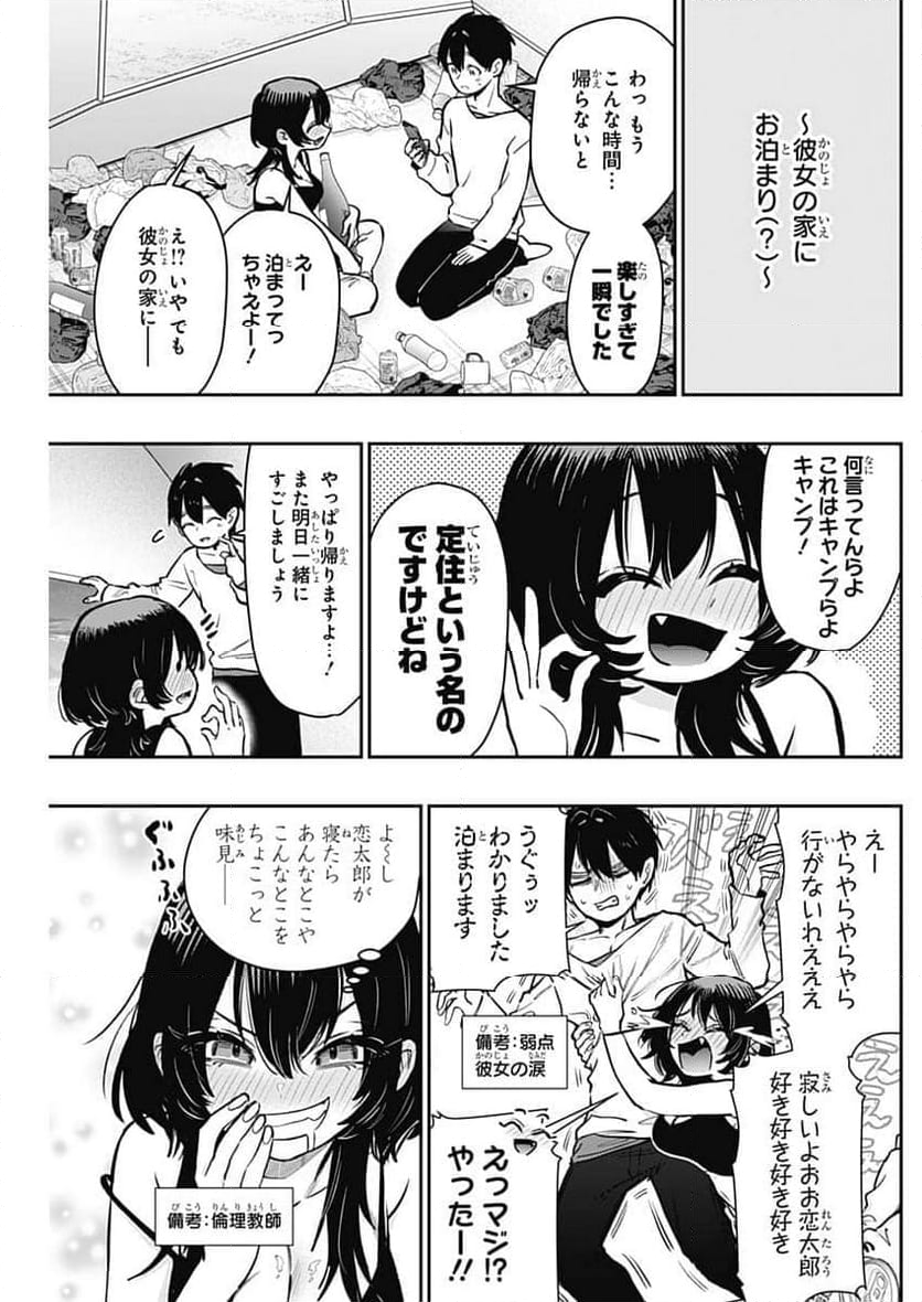 君のことが大大大大大好きな100人の彼女 - 第181話 - Page 3