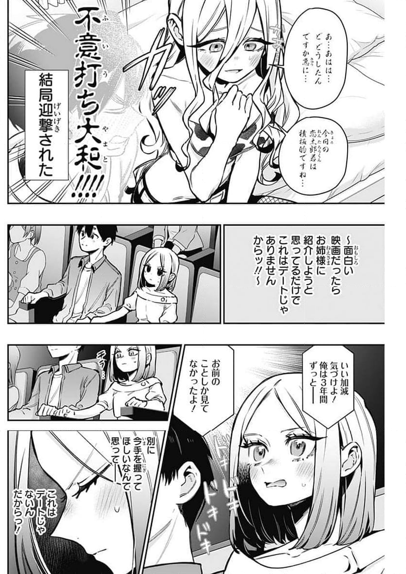 君のことが大大大大大好きな100人の彼女 - 第181話 - Page 6