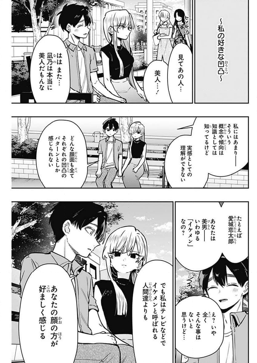 君のことが大大大大大好きな100人の彼女 - 第181話 - Page 9