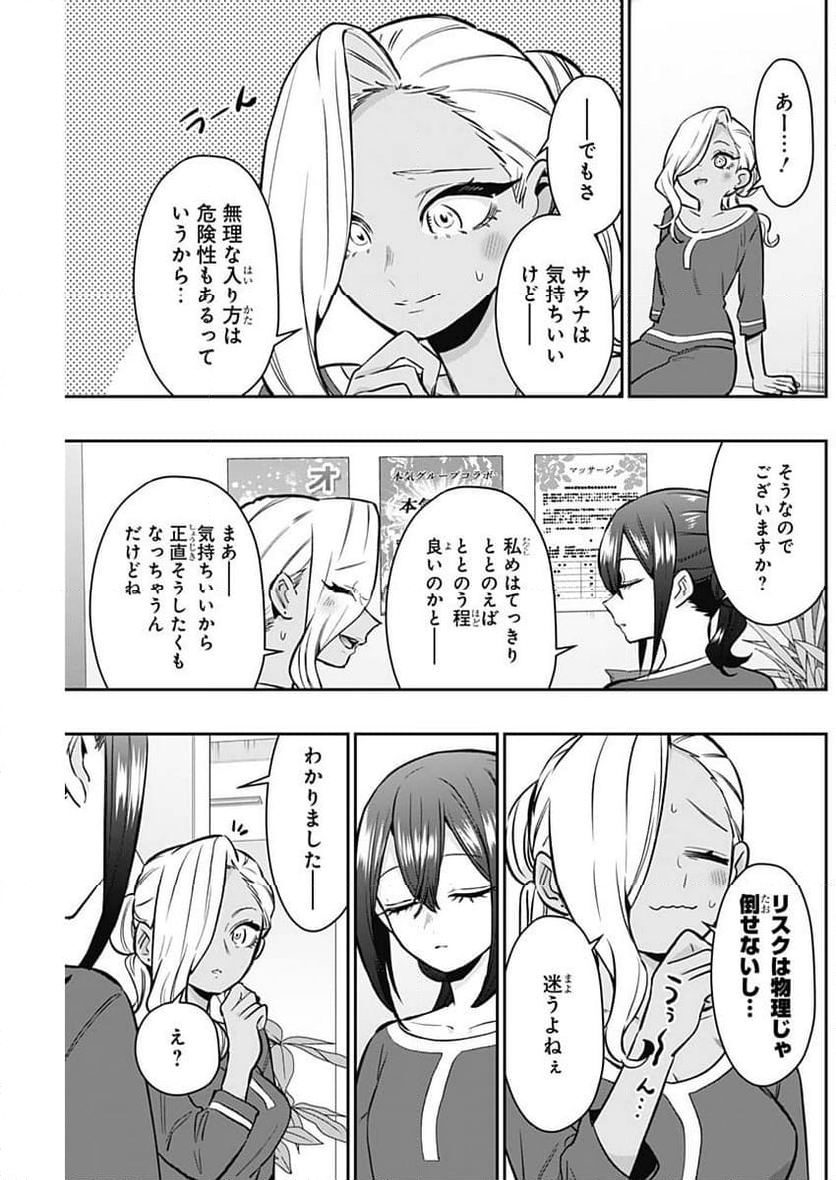 君のことが大大大大大好きな100人の彼女 - 第185話 - Page 11