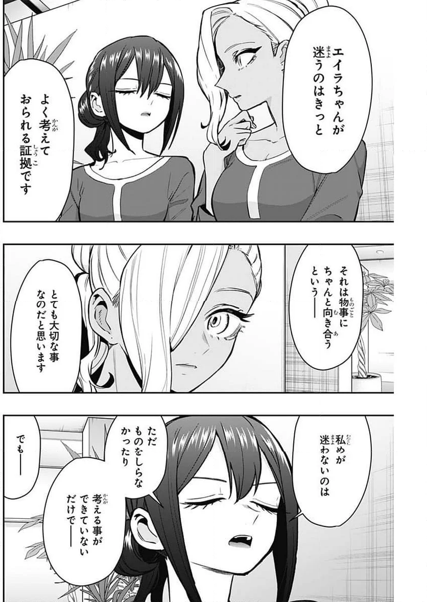 君のことが大大大大大好きな100人の彼女 - 第185話 - Page 12