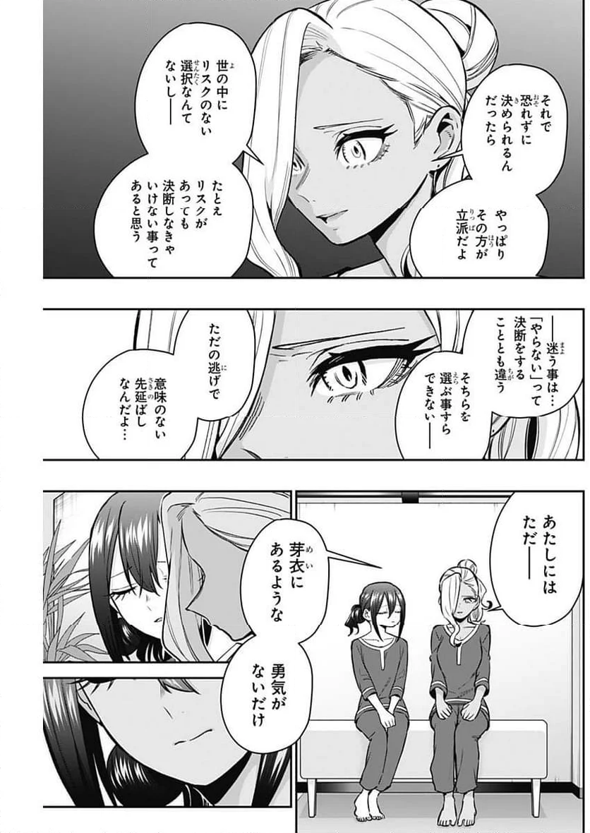 君のことが大大大大大好きな100人の彼女 - 第185話 - Page 13