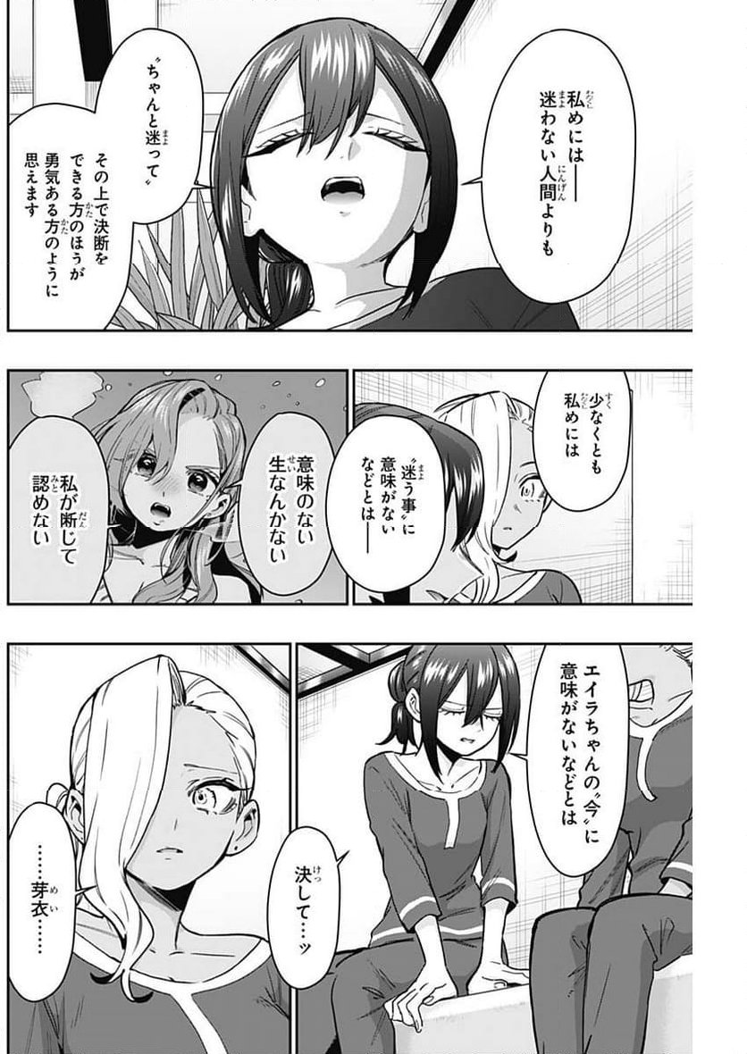 君のことが大大大大大好きな100人の彼女 - 第185話 - Page 14